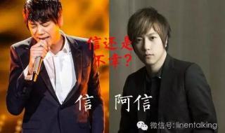阿信和信是一个人吗 阿信和信是一个人吗