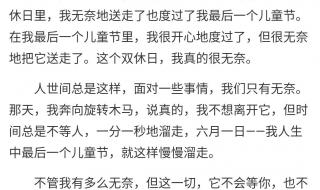 写六一儿童节的作文