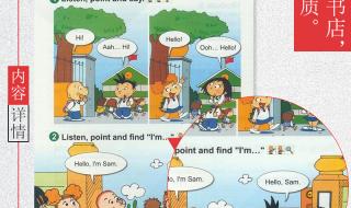 三年级起点英语上册 三年级起点英语上册