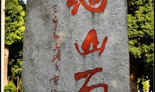 他山之石是什么意思 他山之石是什么意思