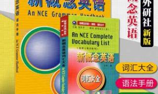 外研社初中英语教材